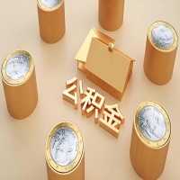 2026盘锦公积金代取代办新攻略：离职/封存公积金代取全搞定！